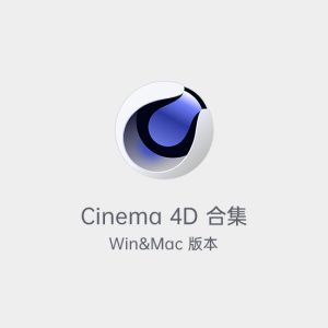 .Cinema 4D安装包合集19-2023.10-土狗cg资源站
