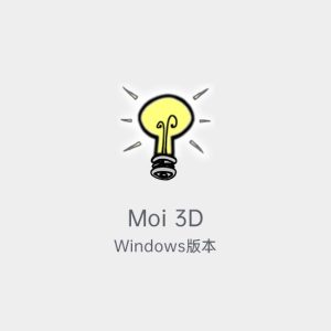 MoI 3D建模软件-土狗cg资源站