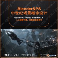 Blender2.8+PS中世纪场景概念设计-土狗cg资源站