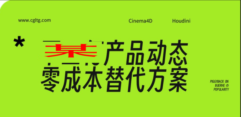 某产品动态·零成本替代方案-土狗cg资源站