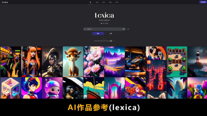 AI作品参考 (lexica)-土狗cg资源站