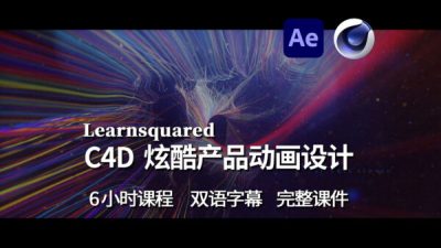 【教程】C4D + AE 概念视频-土狗cg资源站