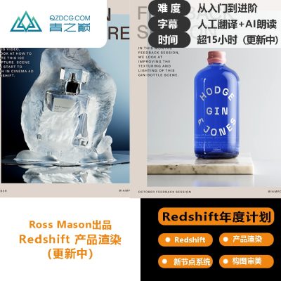 （rs年度计划介绍）Ross Mason-土狗cg资源站