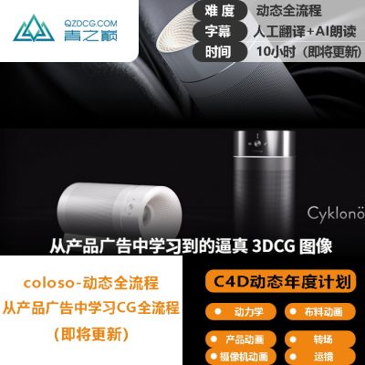 [动态年度翻译计划]-蓝牙音响动态全流程-土狗cg资源站