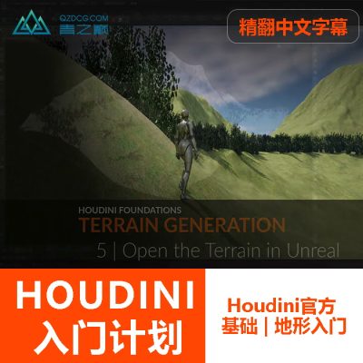 人工精翻-HOUDINI基础 | 地形HOUDINI年度计划基础篇--土狗cg资源站