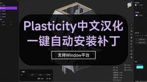Plasticity1.4beta3试用版与1.3.33破解版二合一整合-土狗cg资源站