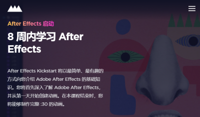 8 周内学习 After Effects-土狗cg资源站
