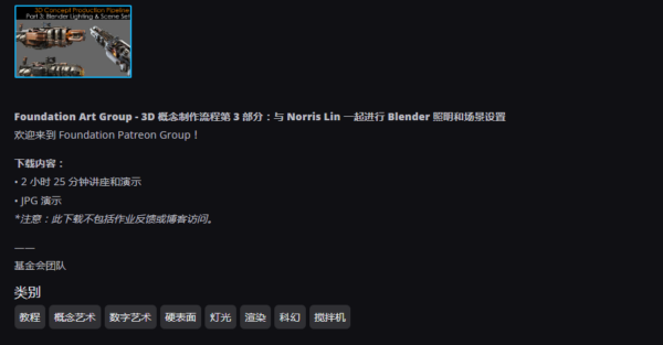图片[2]-（ai精翻）概念制作流程第 3 部分：与 Norris Lin 一起进行 Blender 照明和场景设置-土狗cg资源站
