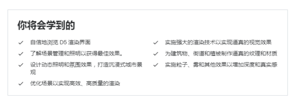 图片[2]-（ai精翻）了解 D5 渲染 2.5 及更高版本-土狗cg资源站