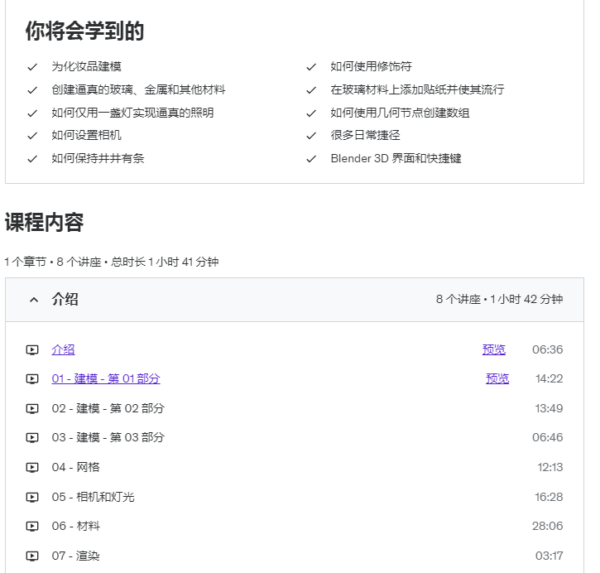 图片[2]-（ai精翻）Blender 4.0：化妆品建模、灯光和渲染-土狗cg资源站