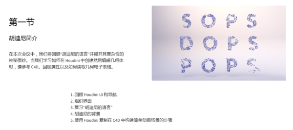 图片[9]-[Ai精翻] 从 Cinema4d 到 Houdini-土狗cg资源站