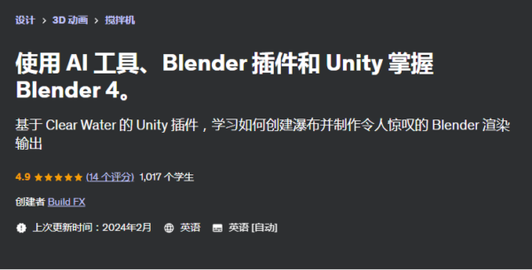 图片[2]-使用 AI 工具、Blender 插件和 Unity 掌握 Blender 4.0-土狗cg资源站