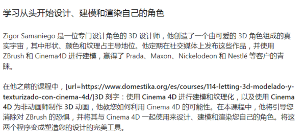 图片[2]-（ai精翻）使用 ZBrush 和 Cinema 4D 创建角色-土狗cg资源站