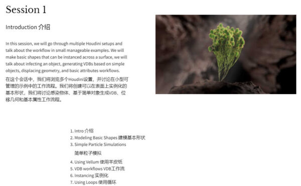 图片[5]-[Ai精翻] Houdini中构建类外星生命形态（觉醒）-土狗cg资源站