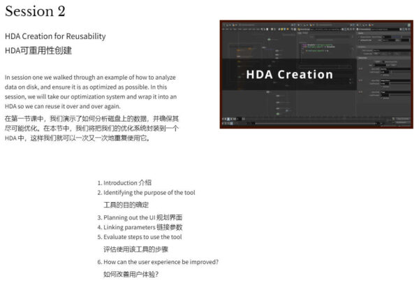 图片[5]-[Ai精翻] 优化Houdini工作流程-土狗cg资源站