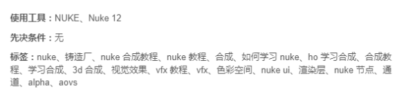 图片[3]-(ai精翻)掌握nuke第一卷-土狗cg资源站