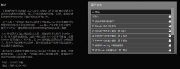 图片[2]-（ai精翻）使用 BLENDER 设计未来派建筑-土狗cg资源站