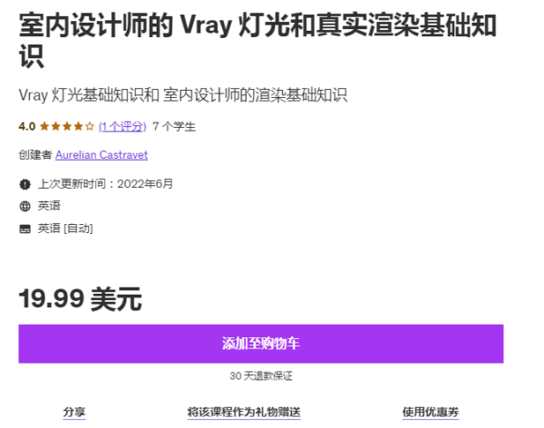 图片[2]-（ai精翻）室内设计师的 Vray 灯光和真实渲染基础知识-土狗cg资源站