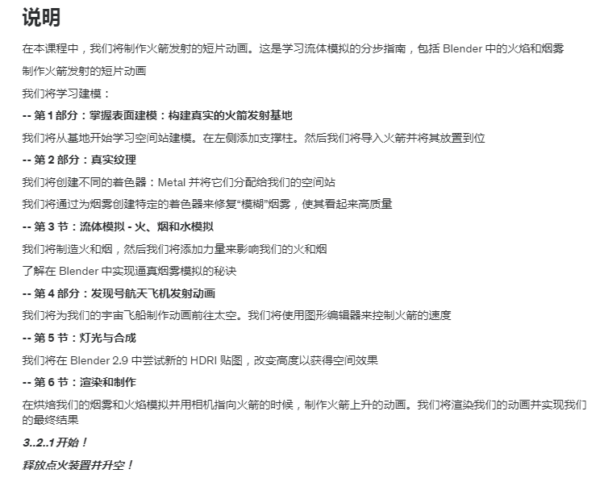 图片[3]-（ai精翻）火箭发射动画：Blender 中的烟火模拟-土狗cg资源站