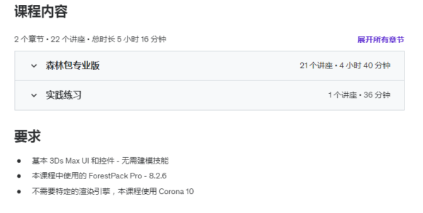 图片[3]-（ai精翻）适用于 3Ds Max 的 Master Forest Pack Pro-土狗cg资源站