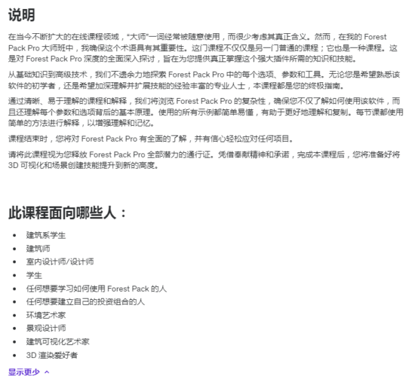 图片[4]-（ai精翻）适用于 3Ds Max 的 Master Forest Pack Pro-土狗cg资源站