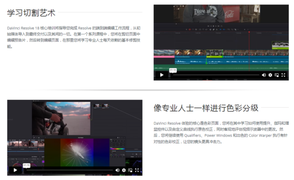 图片[2]-（ai精翻）DaVinci Resolve 18/18.5 核心训练-土狗cg资源站
