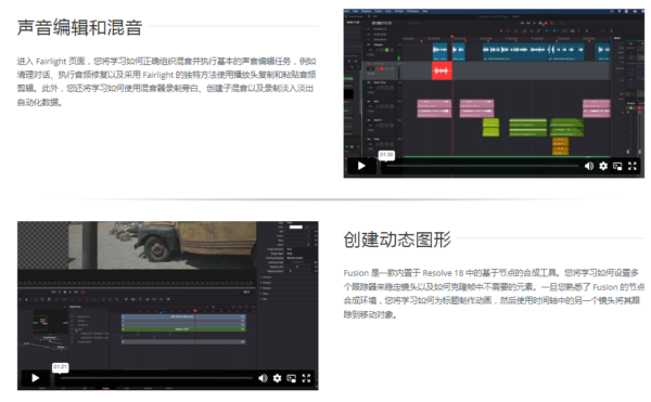 图片[3]-（ai精翻）DaVinci Resolve 18/18.5 核心训练-土狗cg资源站