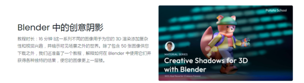 图片[2]-（ai精翻）Blender 中的创意阴影-土狗cg资源站