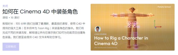图片[2]-（ai精翻）如何在 Cinema 4D 中装备角色-土狗cg资源站