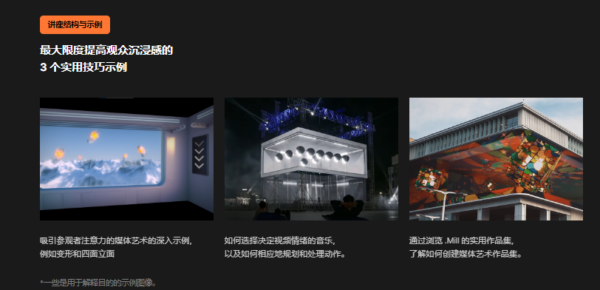 图片[2]-（ai精翻（钻石会员免费））通过音乐、空间和感官进行高级媒体艺术学习-土狗cg资源站