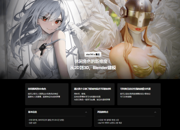 图片[1]-【ai精翻】休闲角色的新维度从2D到3D，Blender建模-土狗cg资源站