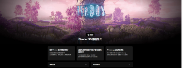 图片[1]-【ai精翻】奇幻风格背景的Blender 3D-土狗cg资源站