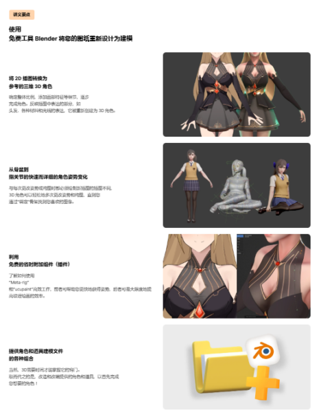 图片[5]-【ai精翻】休闲角色的新维度从2D到3D，Blender建模-土狗cg资源站