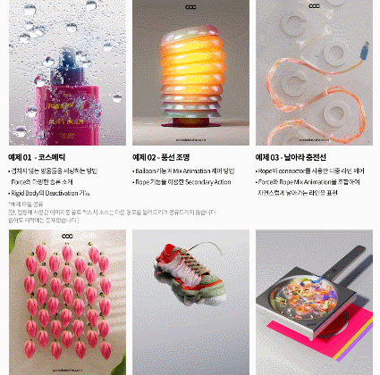 完结[Ai精翻&Ai中文配音] COC机构Cinema4d动态进阶班-将C4D动力学运用到产品商用-土狗cg资源站