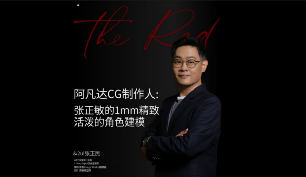 图片[1]-（ai精翻＋朗读）阿凡达CG制作人:张正敏的1mm精致活泼的角色建模-土狗cg资源站