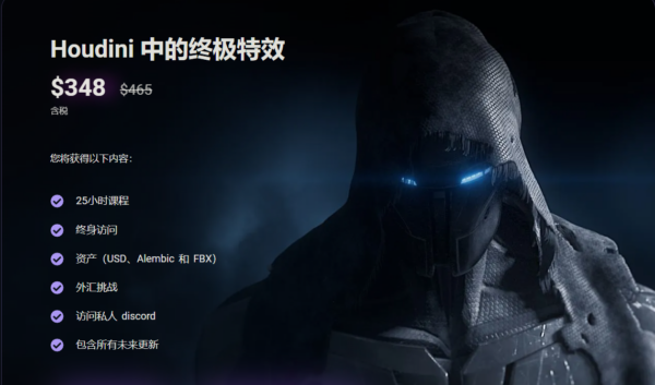 图片[12]-[Ai精翻&Ai中文朗读] Voxyde最新20小时+Houdini终极特效课(重大更新)-土狗cg资源站