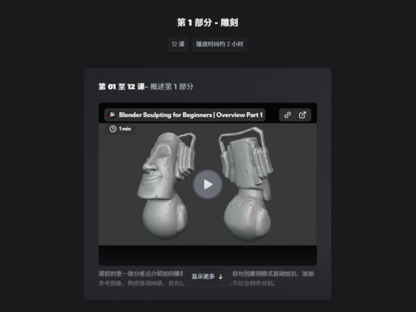 图片[4]-【ai精翻】适合初学者的 Blender 雕刻-土狗cg资源站