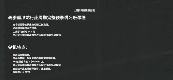 图片[4]-[Ai精翻&Ai中文朗读] MAYA恐龙步行咆哮动画课程-土狗cg资源站