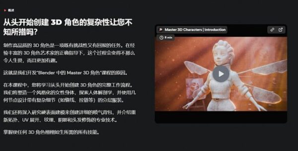 图片[2]-[更新到16章][Ai精翻&Ai中文朗读] CGboost新课掌握Blender中3D角色-土狗cg资源站