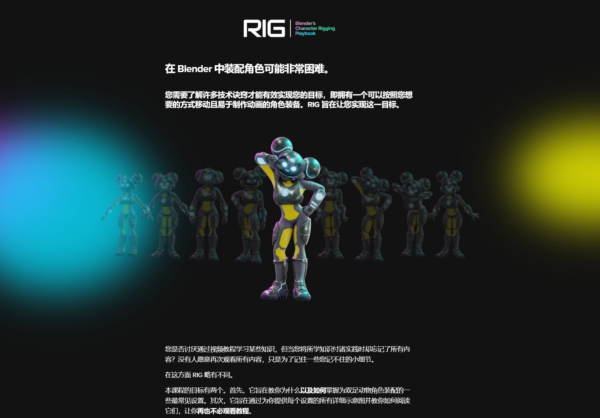 图片[2]-【ai精翻】RIG – Blender 的角色绑定手册-土狗cg资源站