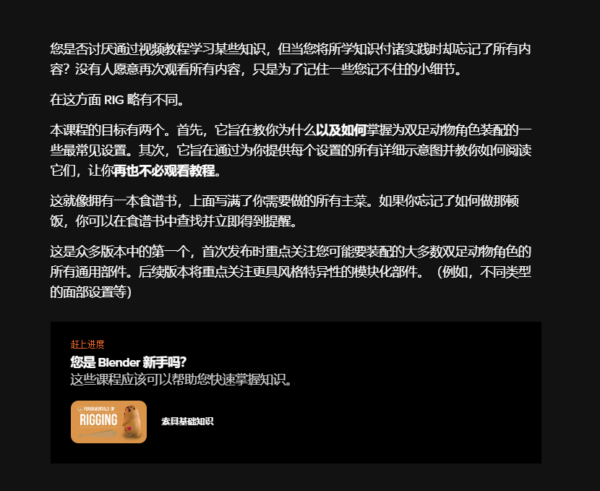 图片[3]-【ai精翻】RIG – Blender 的角色绑定手册-土狗cg资源站