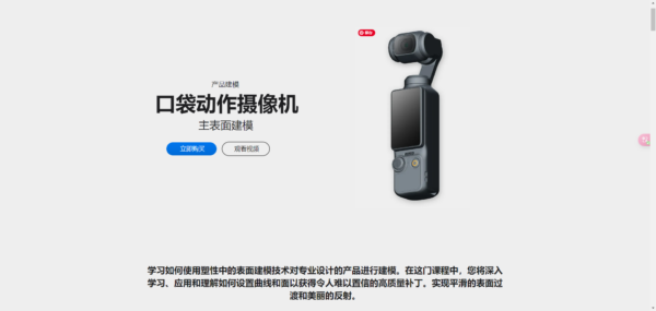 图片[1]-[Ai精翻&朗读]（钻石免费）Plasticity大疆osmo相机建模-土狗cg资源站