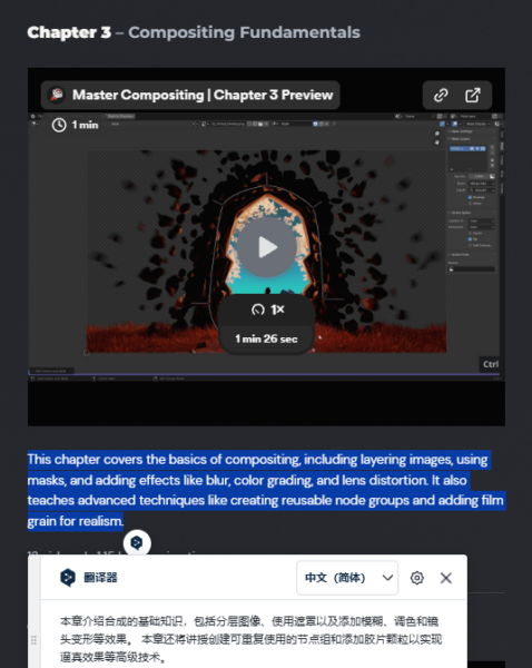 图片[7]-[Ai精翻&Ai中文朗读] Blender合成功能大师课-土狗cg资源站