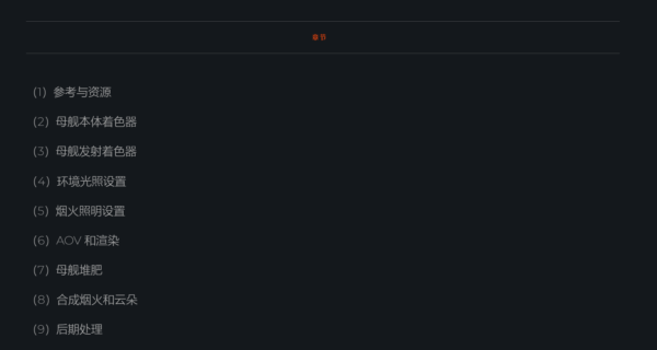 图片[3]-【ai精翻】母舰 – Houdini、Arnold 和 Nuke 中的照明和合成-土狗cg资源站