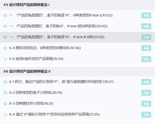 图片[16]-[Ai精翻&Ai中文朗读]产品设计素描基础上下两部-土狗cg资源站