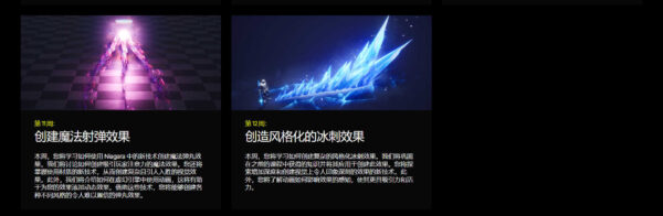 图片[9]-（钻石会员免费）【ai精翻+朗读】Houdini&UE5传奇游戏视觉特效课-土狗cg资源站