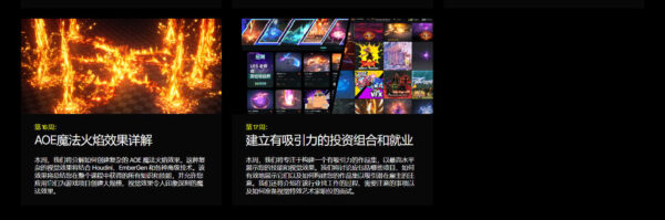 图片[11]-（钻石会员免费）【ai精翻+朗读】Houdini&UE5传奇游戏视觉特效课-土狗cg资源站