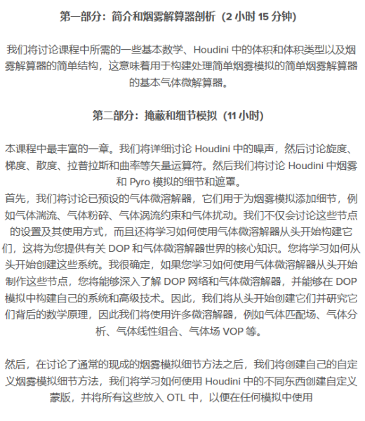 图片[10]-[Ai精翻&Ai中文朗读]（会员免费） 超20小时 Houdini 20.5 DOP高级进阶模拟-土狗cg资源站