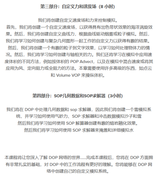 图片[11]-[Ai精翻&Ai中文朗读]（会员免费） 超20小时 Houdini 20.5 DOP高级进阶模拟-土狗cg资源站