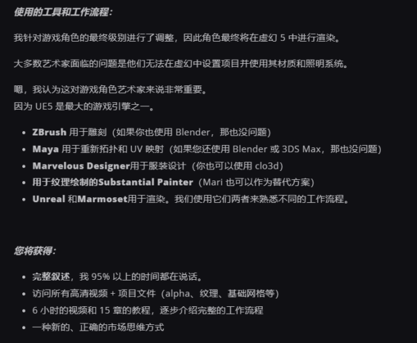 图片[3]-[Ai精翻&Ai中文朗读] ZBrush&Maya-3A游戏角色创建分步指南-土狗cg资源站